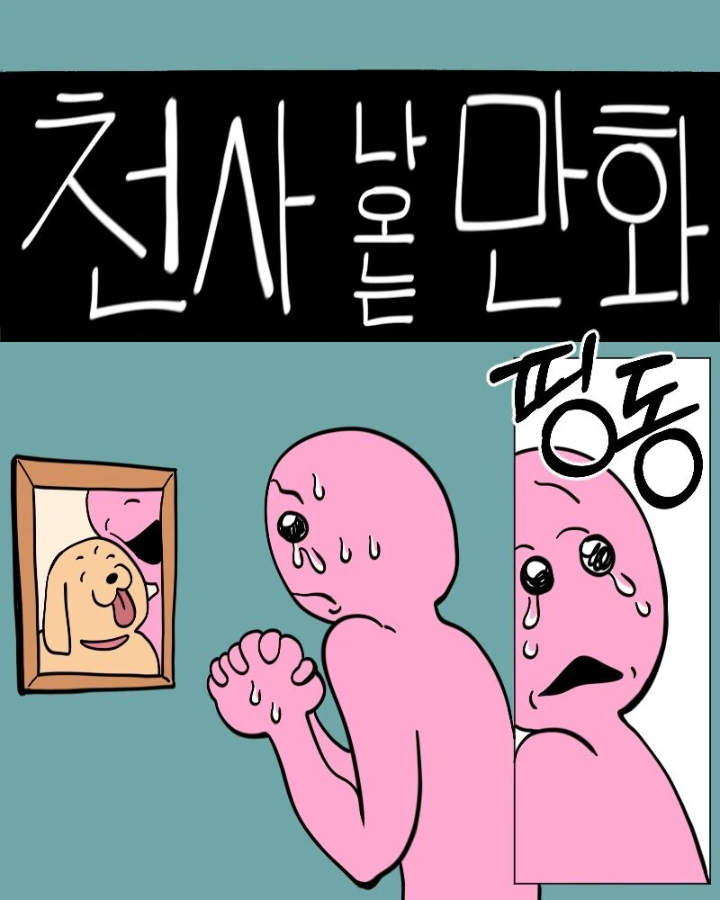악마 나오는 만화.manhwa_6.jpg