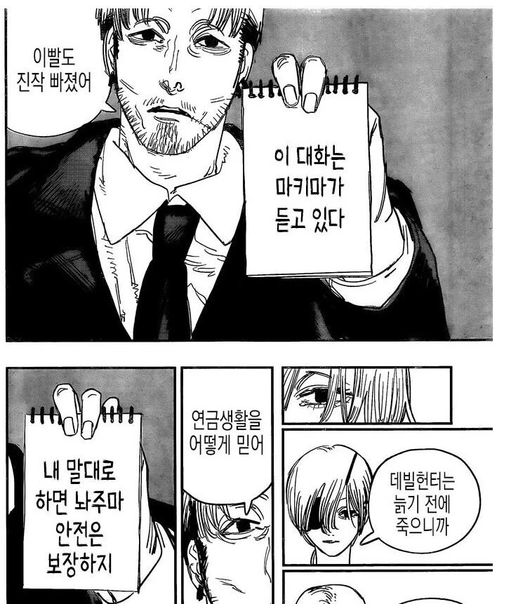 체인소맨) 1부 모든 사람들이 말 조심을 해야하는 이유.jpg_6.jpg