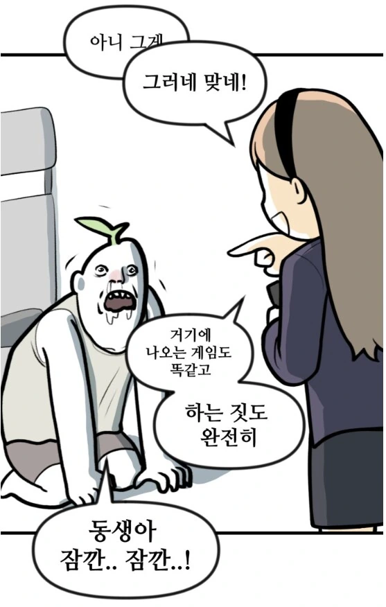 만화 그리는걸 숨기고 있던 뽈쟁이 작가.manhwa_7.png