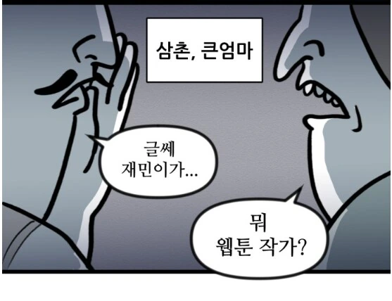 만화 그리는걸 숨기고 있던 뽈쟁이 작가.manhwa_11.png