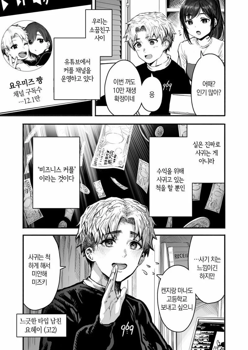 비즈니스 관계인 소꿉친구.manhwa_2.jpg