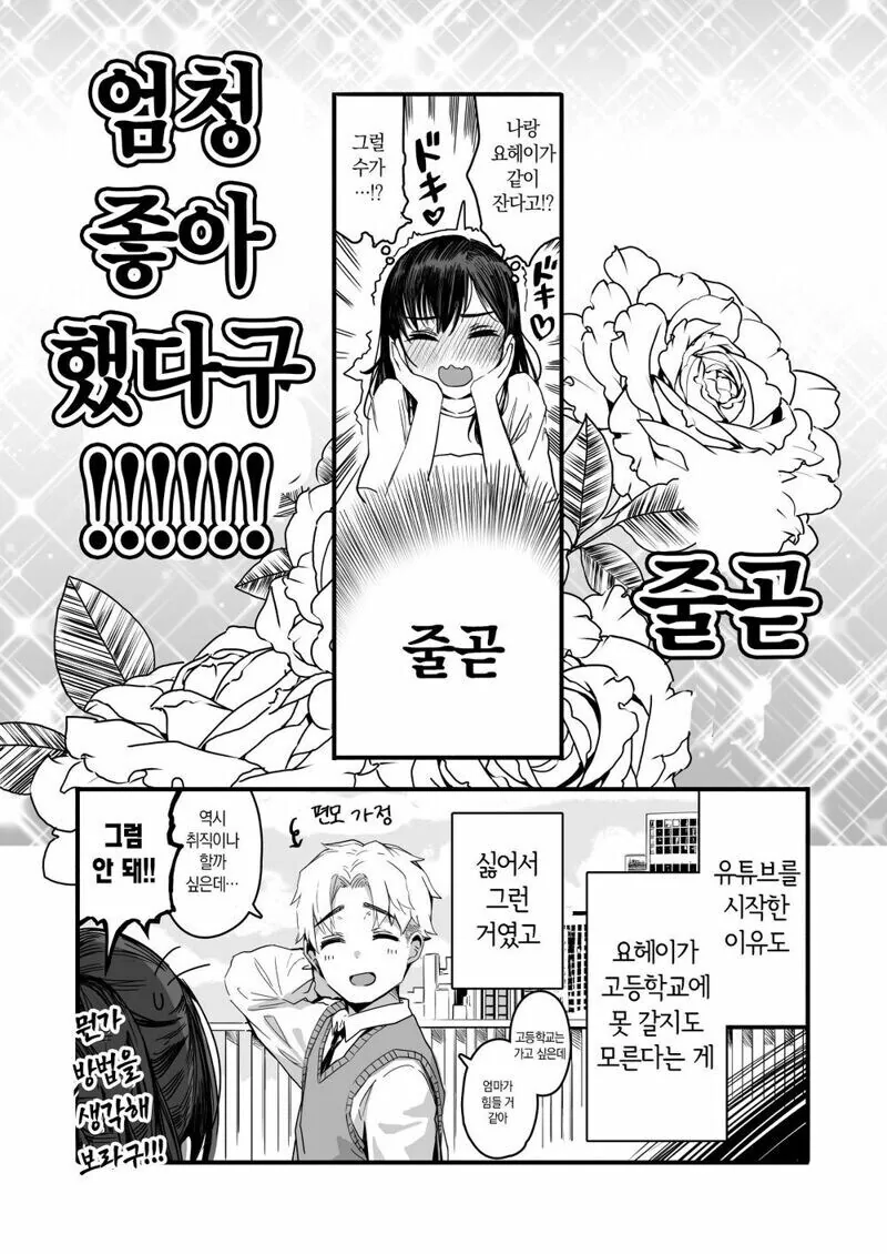 비즈니스 관계인 소꿉친구.manhwa_5.jpg