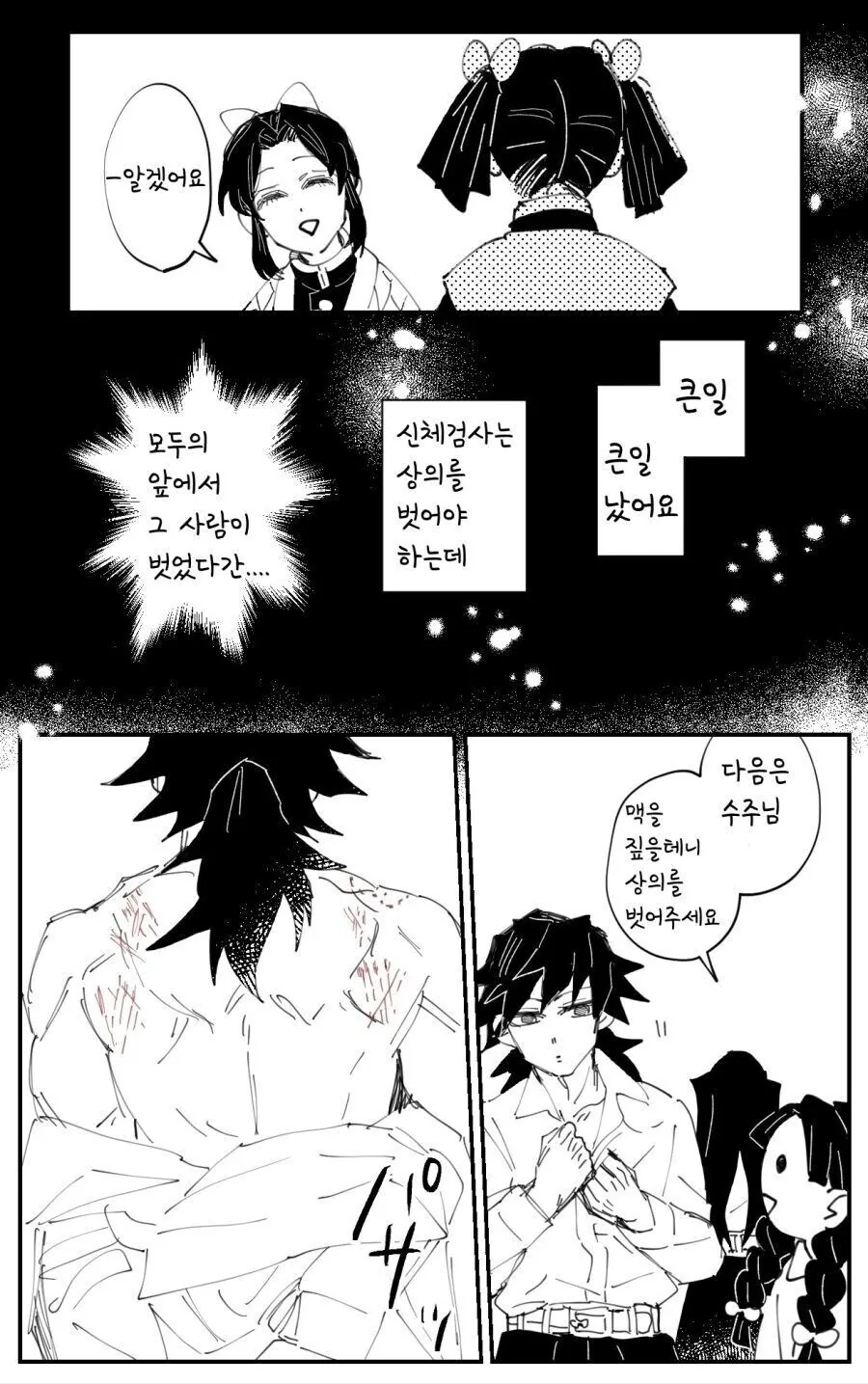 귀멸)어젯밤에 너무 즐겨버린 시노부 .manhwa_2.jpg
