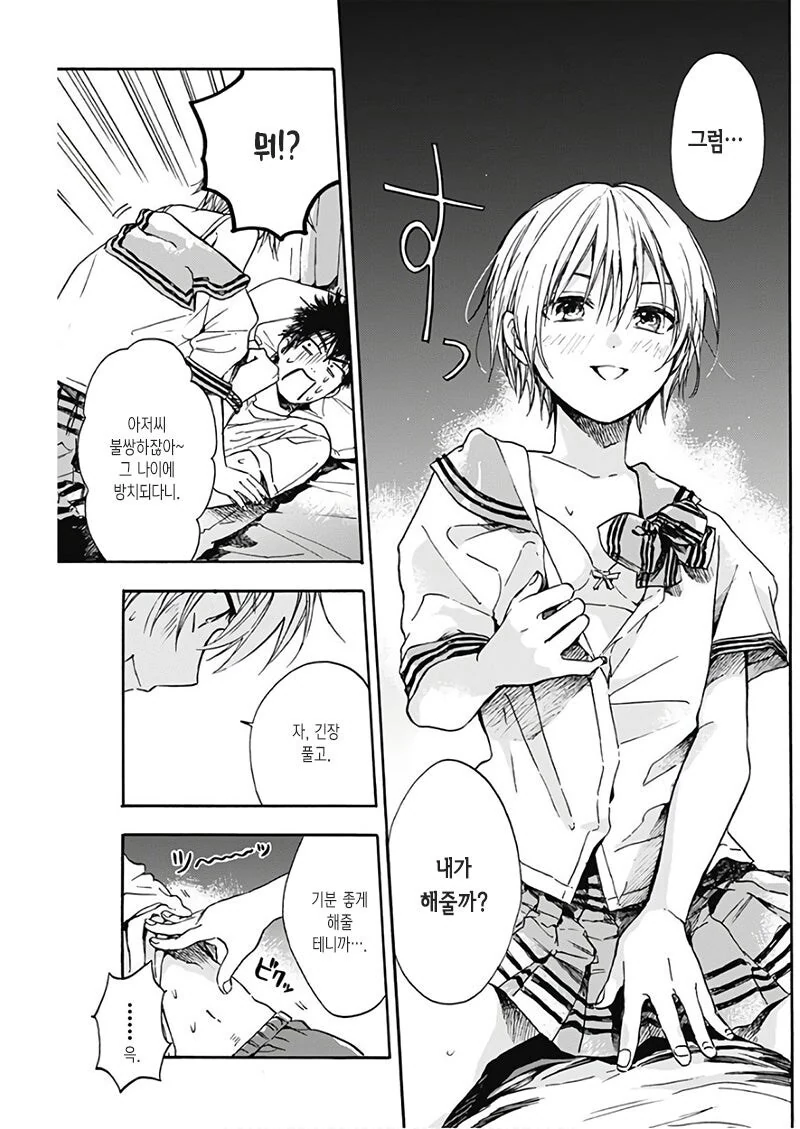 출세길 박살나는 manhwa_7.jpg