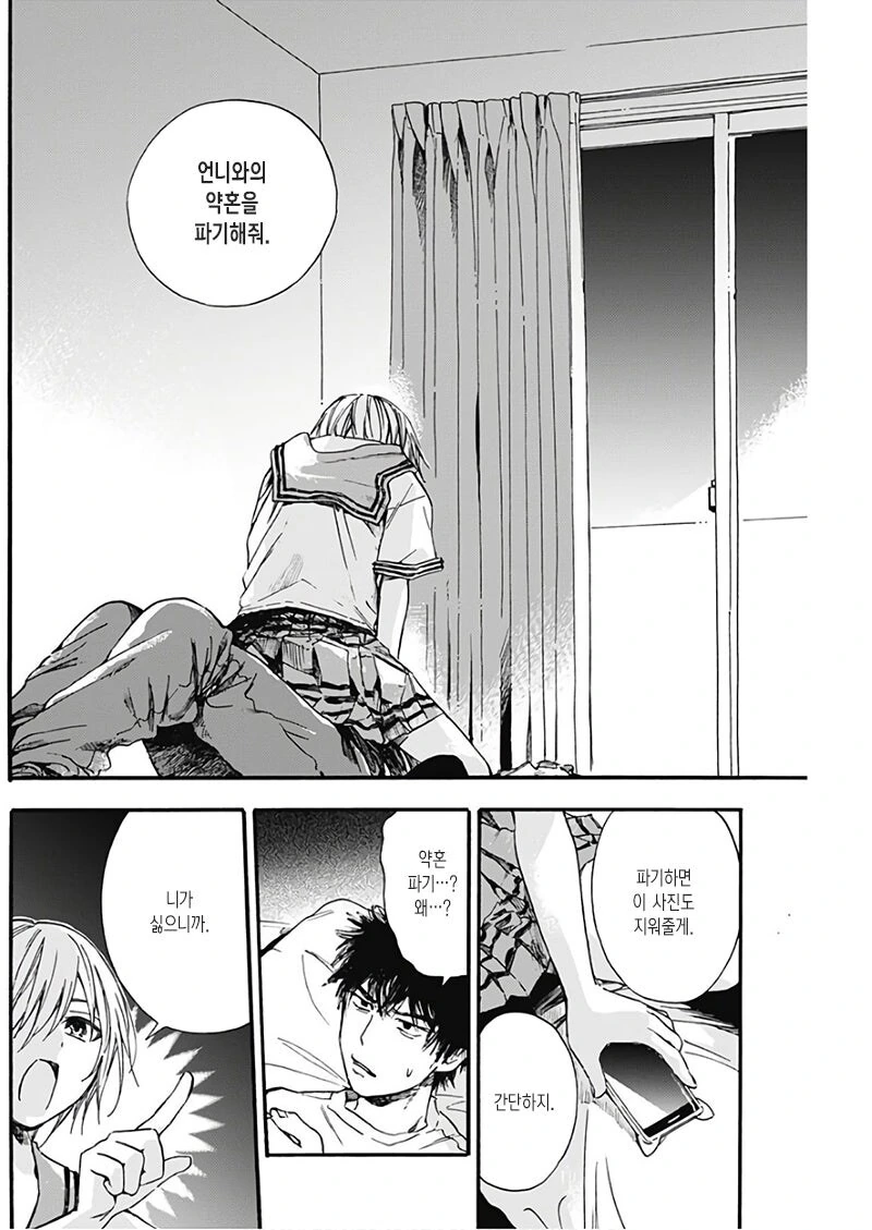 출세길 박살나는 manhwa_10.jpg