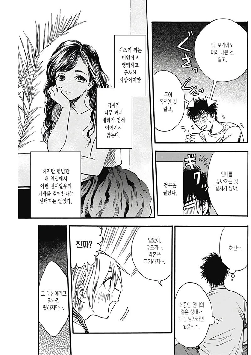 출세길 박살나는 manhwa_11.jpg