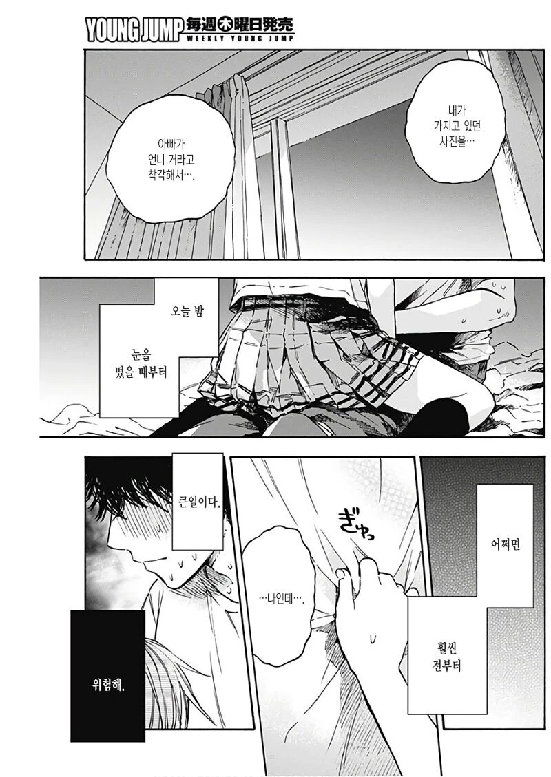 출세길 박살나는 manhwa_17.jpg