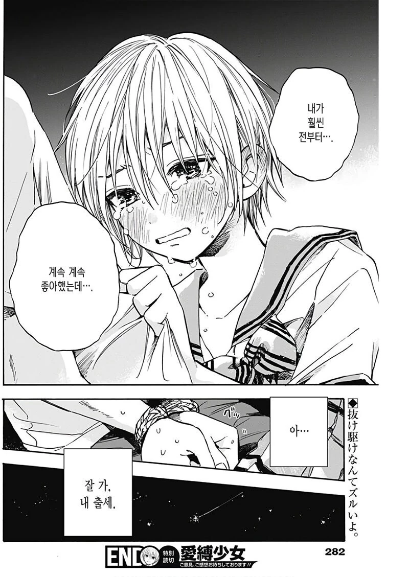 출세길 박살나는 manhwa_18.jpg