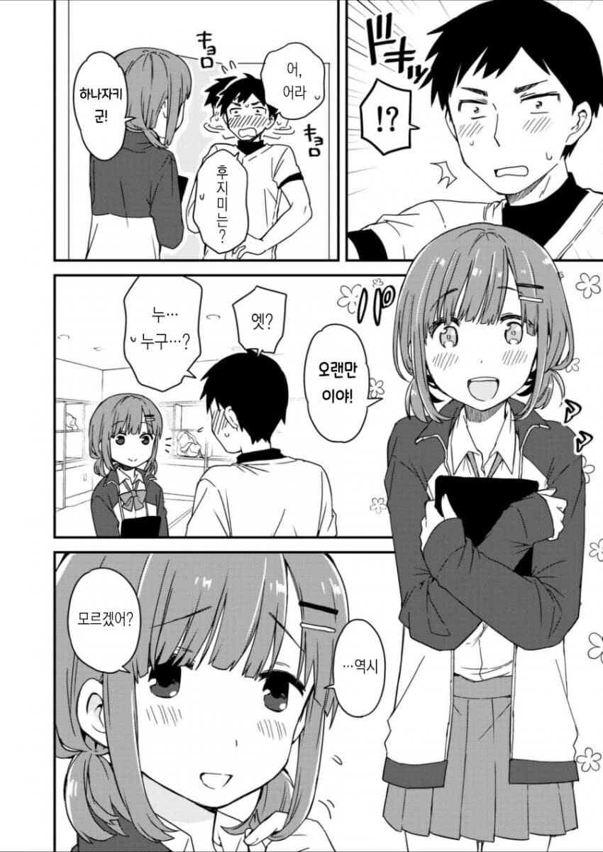 중학교시절 라이벌이던 남자와 재회하는.MANGA_2.jpg