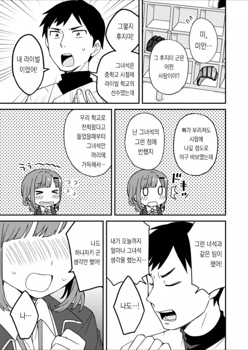 중학교시절 라이벌이던 남자와 재회하는.MANGA_3.jpg