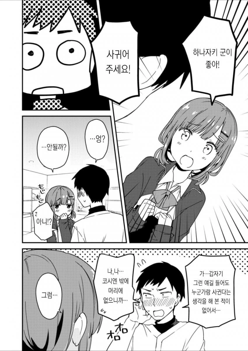 중학교시절 라이벌이던 남자와 재회하는.MANGA_4.jpg