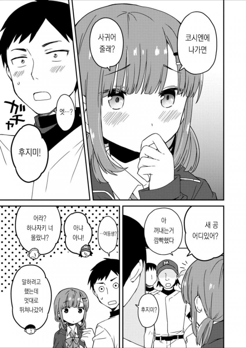 중학교시절 라이벌이던 남자와 재회하는.MANGA_5.jpg