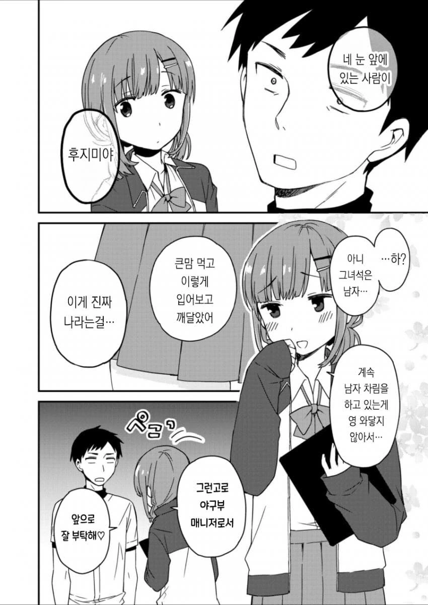 중학교시절 라이벌이던 남자와 재회하는.MANGA_6.jpg