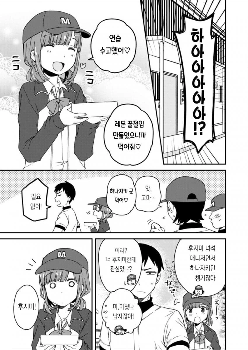 중학교시절 라이벌이던 남자와 재회하는.MANGA_7.jpg