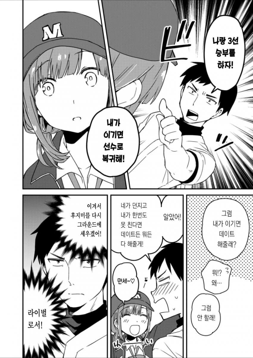 중학교시절 라이벌이던 남자와 재회하는.MANGA_8.jpg