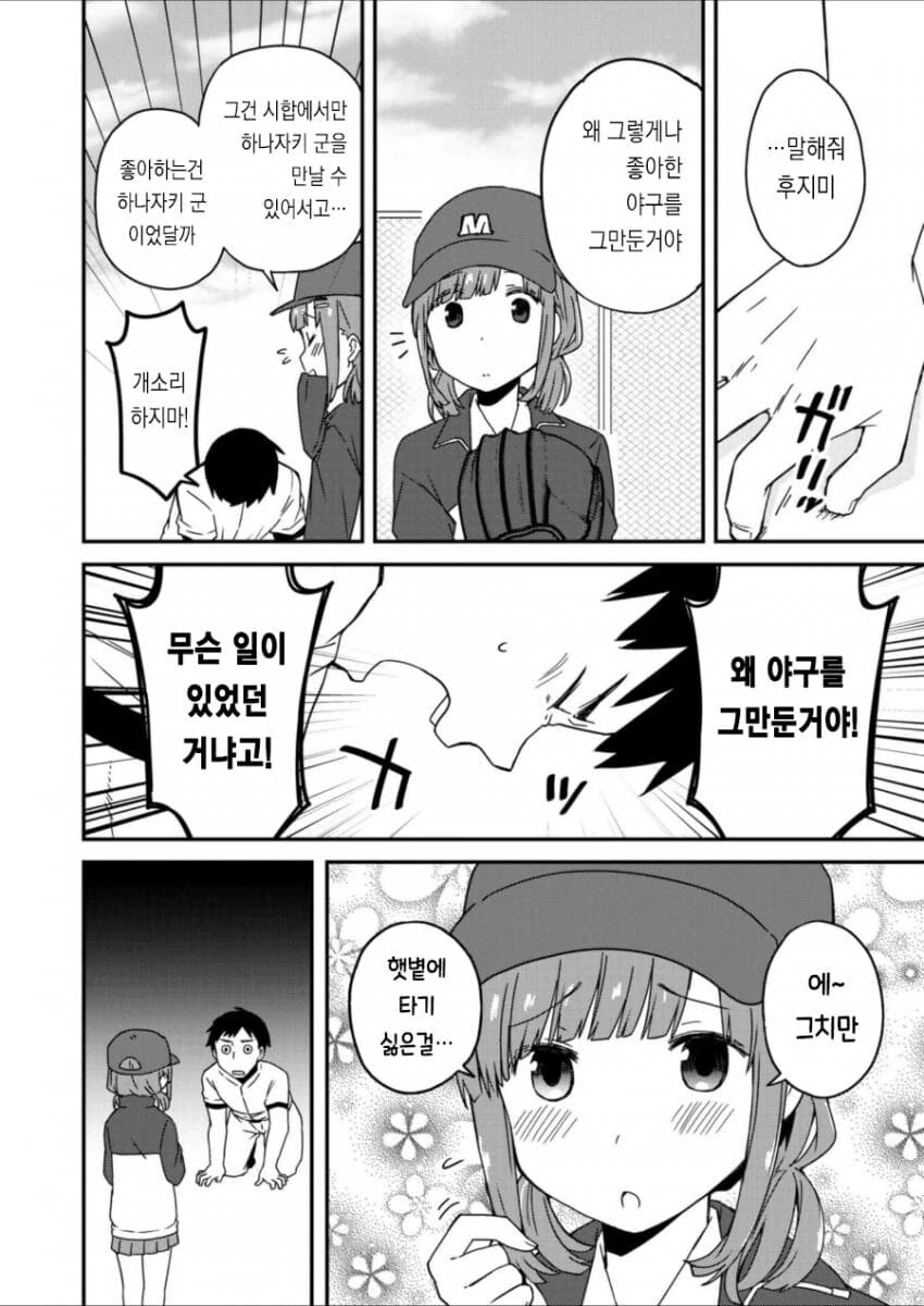 중학교시절 라이벌이던 남자와 재회하는.MANGA_10.jpg