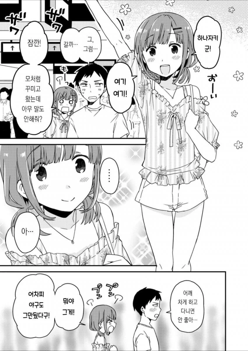 중학교시절 라이벌이던 남자와 재회하는.MANGA_11.jpg