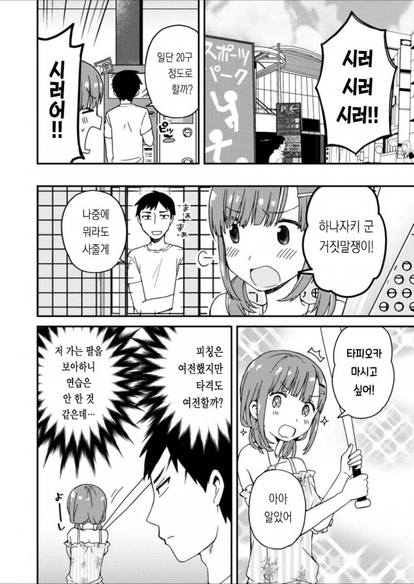 중학교시절 라이벌이던 남자와 재회하는.MANGA_12.jpg