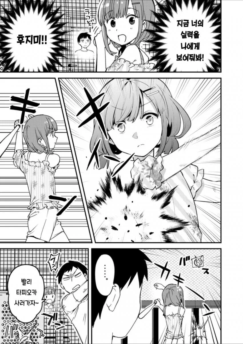 중학교시절 라이벌이던 남자와 재회하는.MANGA_13.jpg
