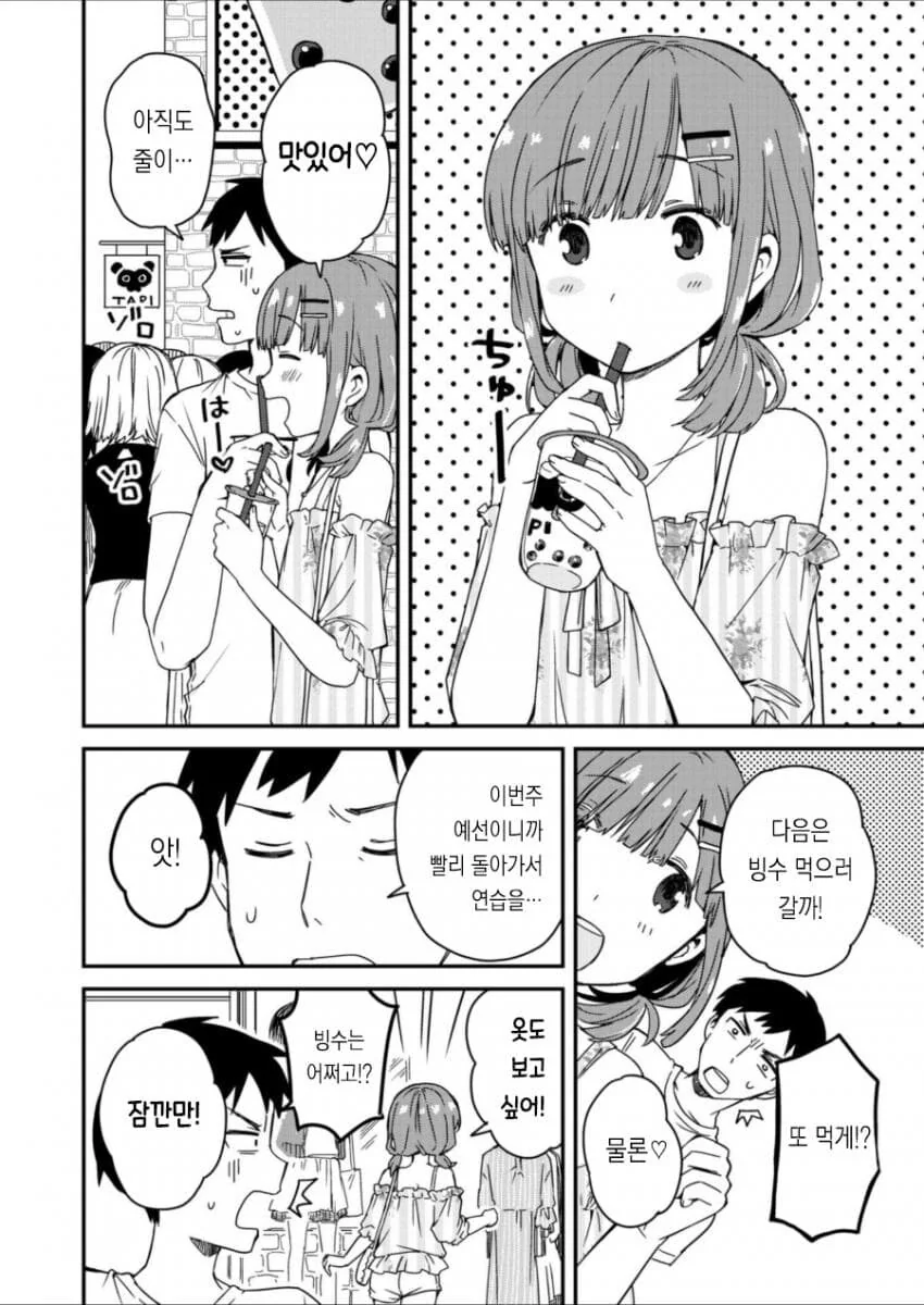 중학교시절 라이벌이던 남자와 재회하는.MANGA_14.jpg