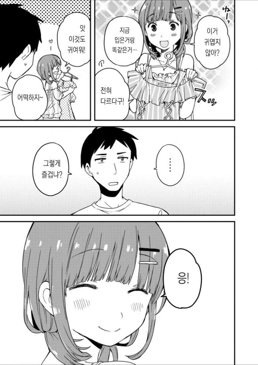 중학교시절 라이벌이던 남자와 재회하는.MANGA_15.jpg