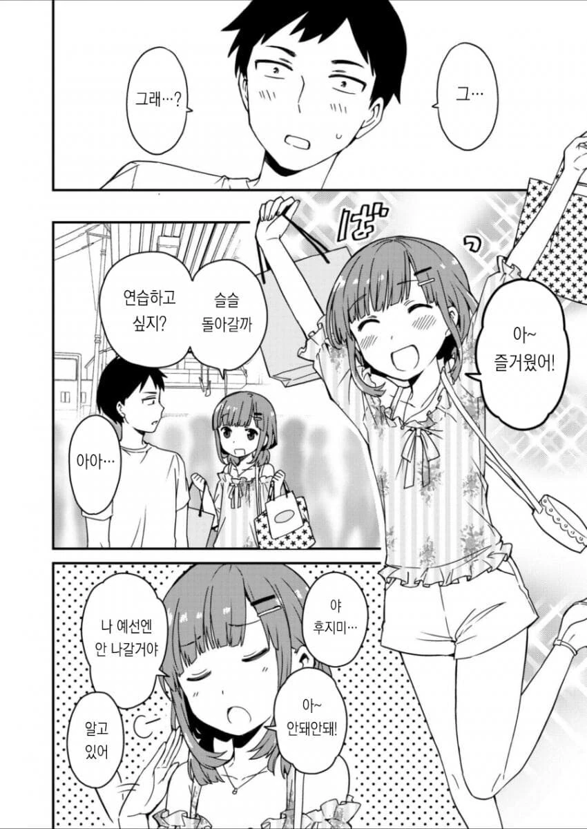 중학교시절 라이벌이던 남자와 재회하는.MANGA_16.jpg