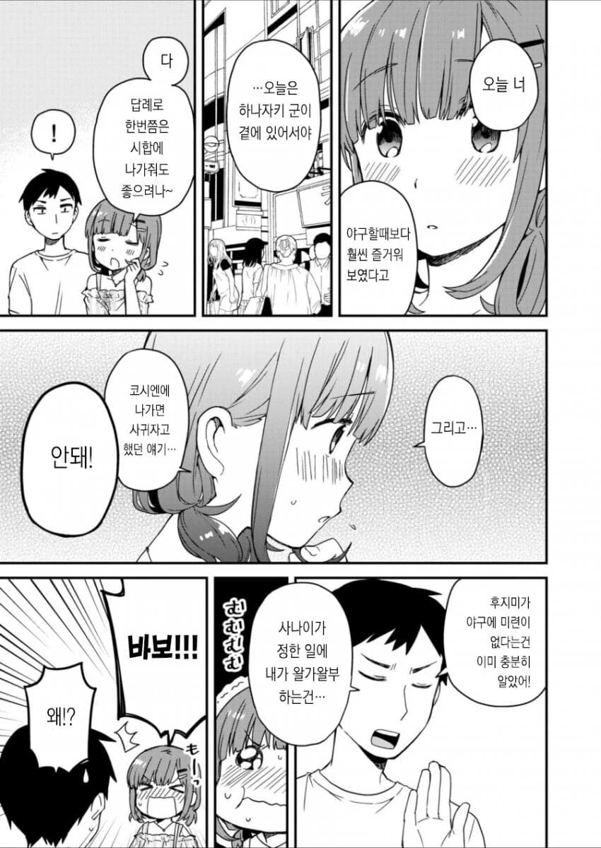중학교시절 라이벌이던 남자와 재회하는.MANGA_17.jpg