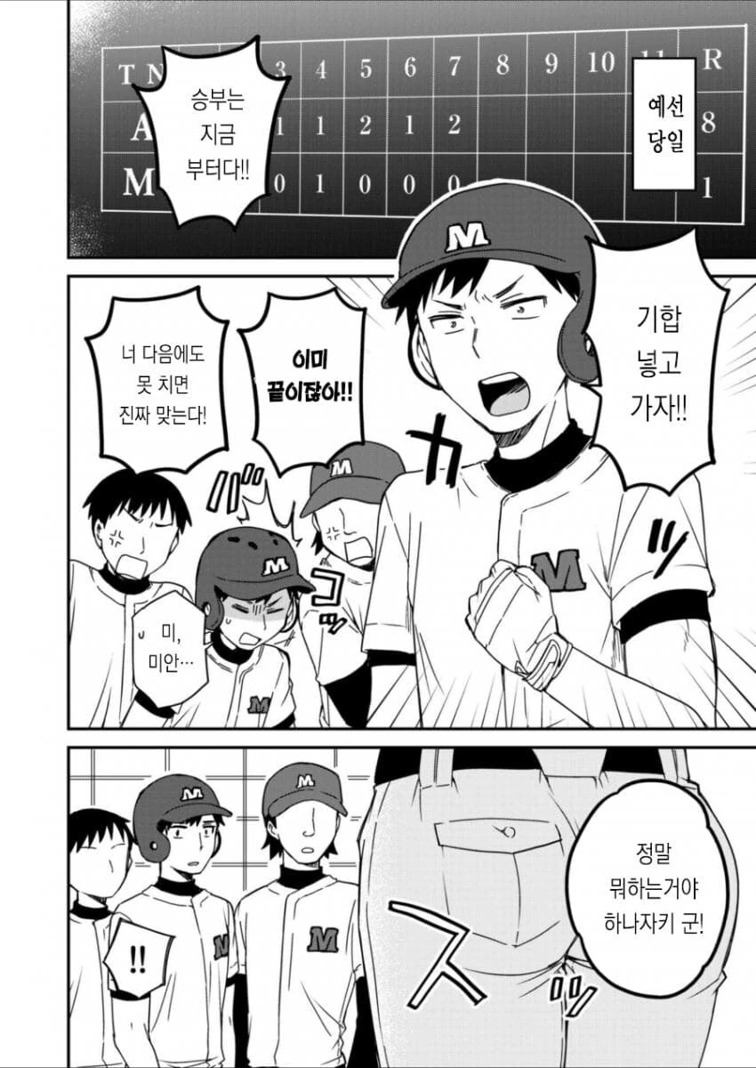 중학교시절 라이벌이던 남자와 재회하는.MANGA_18.jpg