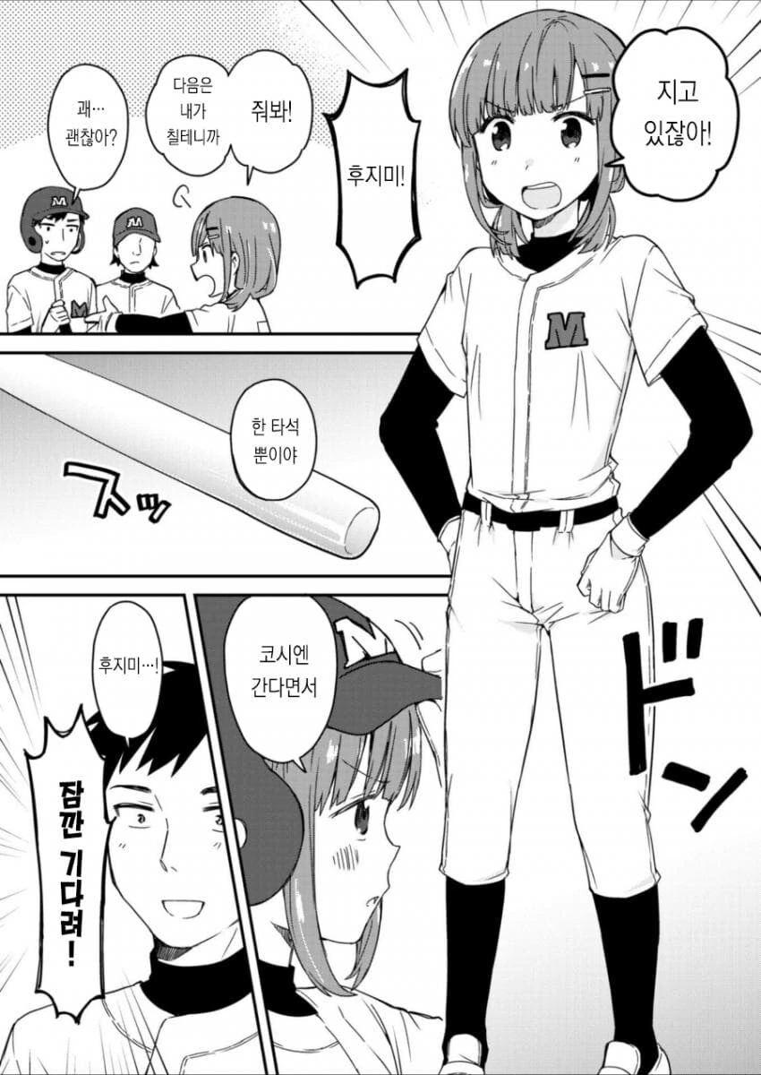 중학교시절 라이벌이던 남자와 재회하는.MANGA_19.jpg
