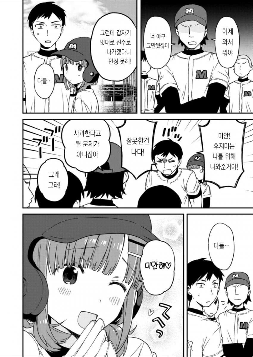 중학교시절 라이벌이던 남자와 재회하는.MANGA_20.jpg