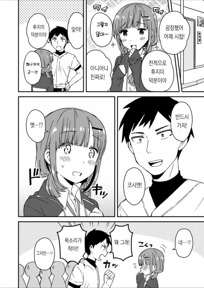 중학교시절 라이벌이던 남자와 재회하는.MANGA_22.jpg