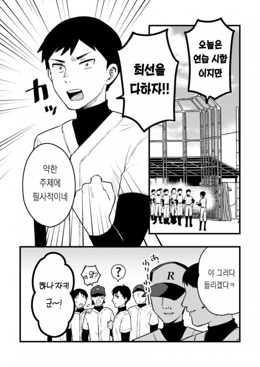 중학교시절 라이벌이던 남자와 재회하는.MANGA_23.jpg