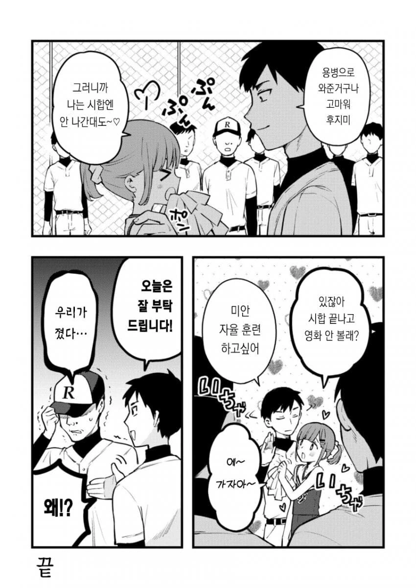 중학교시절 라이벌이던 남자와 재회하는.MANGA_25.jpg