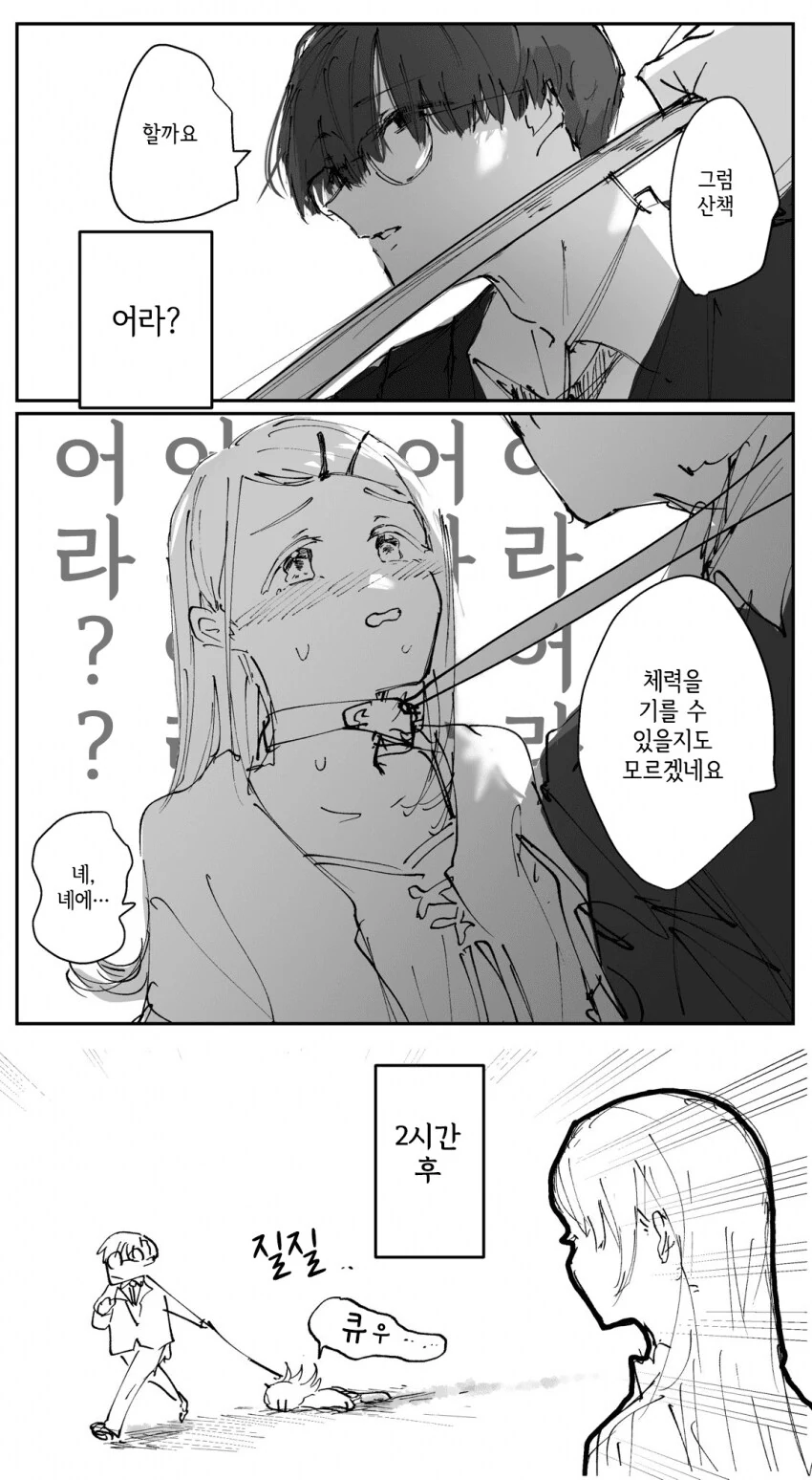 @)히로 산책시키기 .manwha_2.png