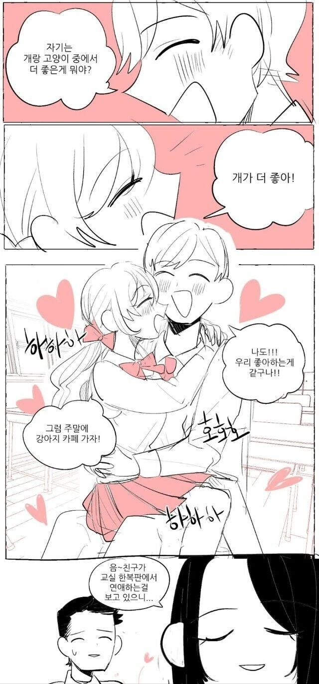 설레는 키 차이 이미지 2