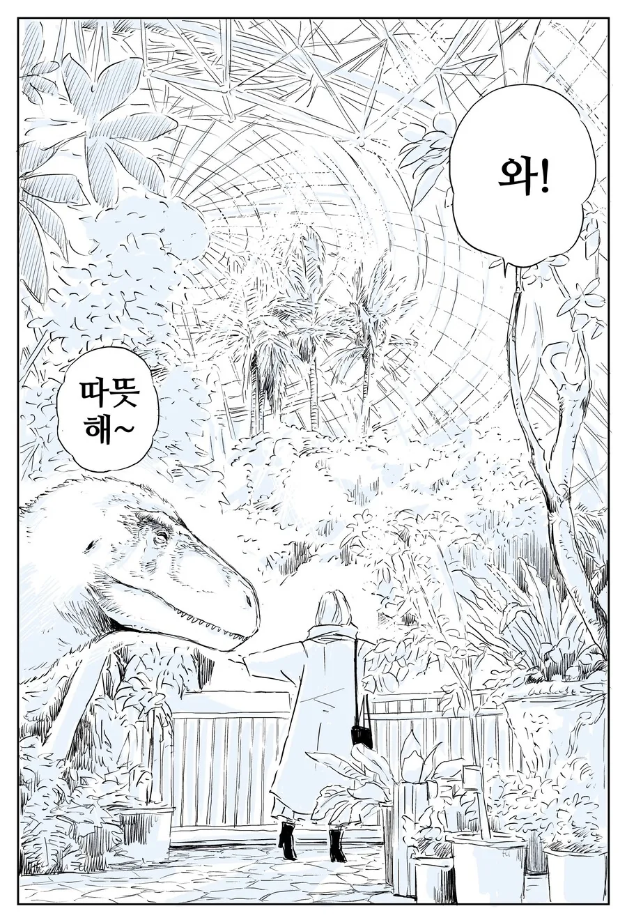 공룡과 함께 식물원에 가는.manhwa_2.jpg
