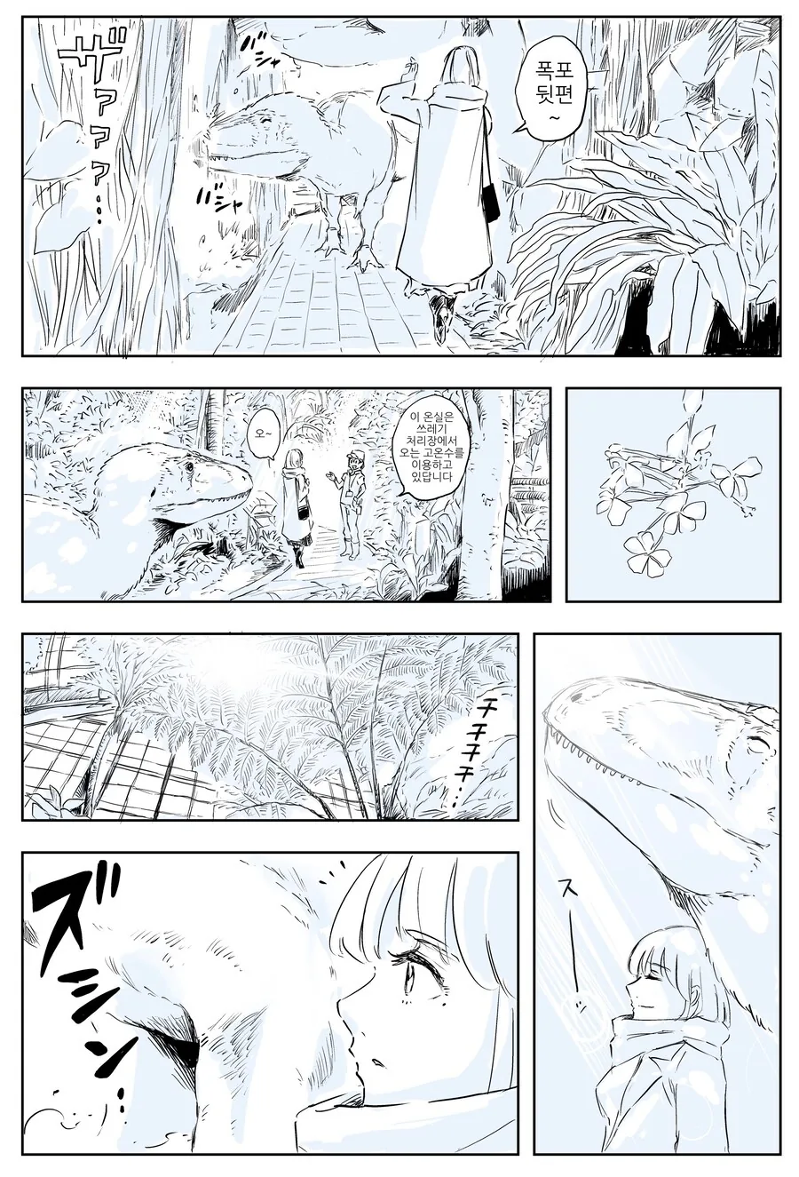 공룡과 함께 식물원에 가는.manhwa_3.png