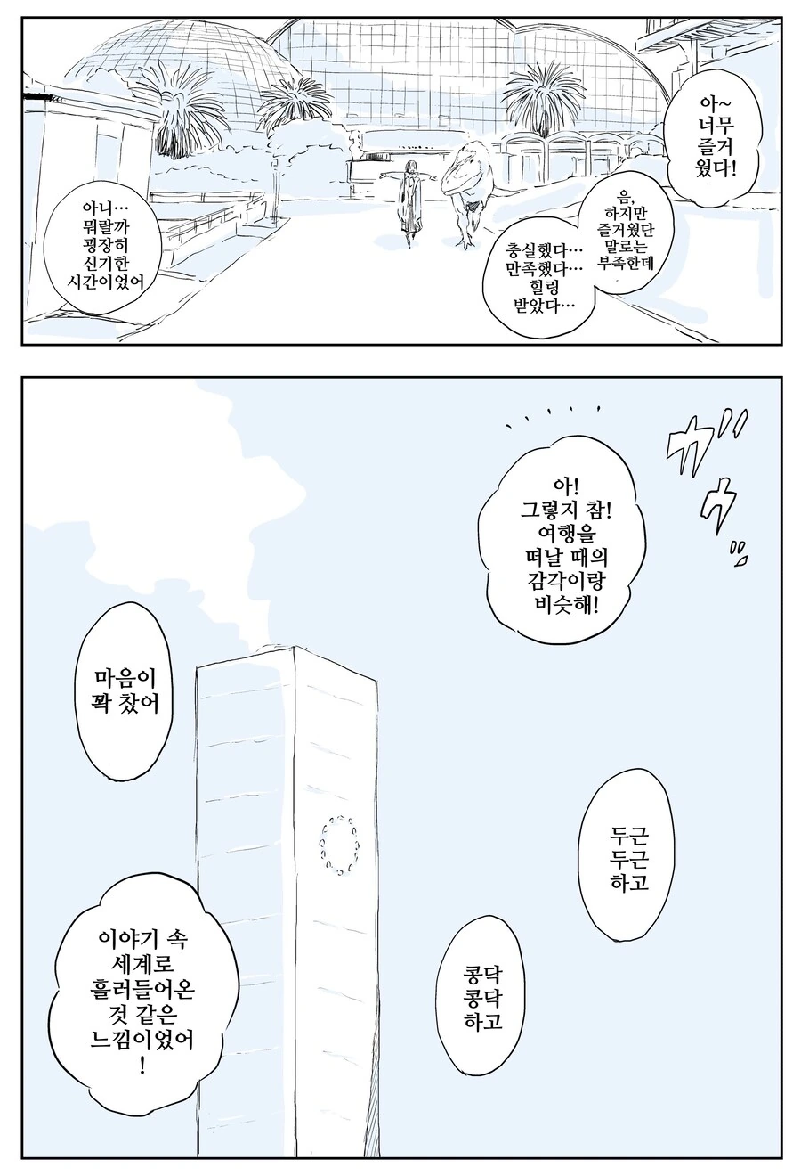공룡과 함께 식물원에 가는.manhwa_5.png