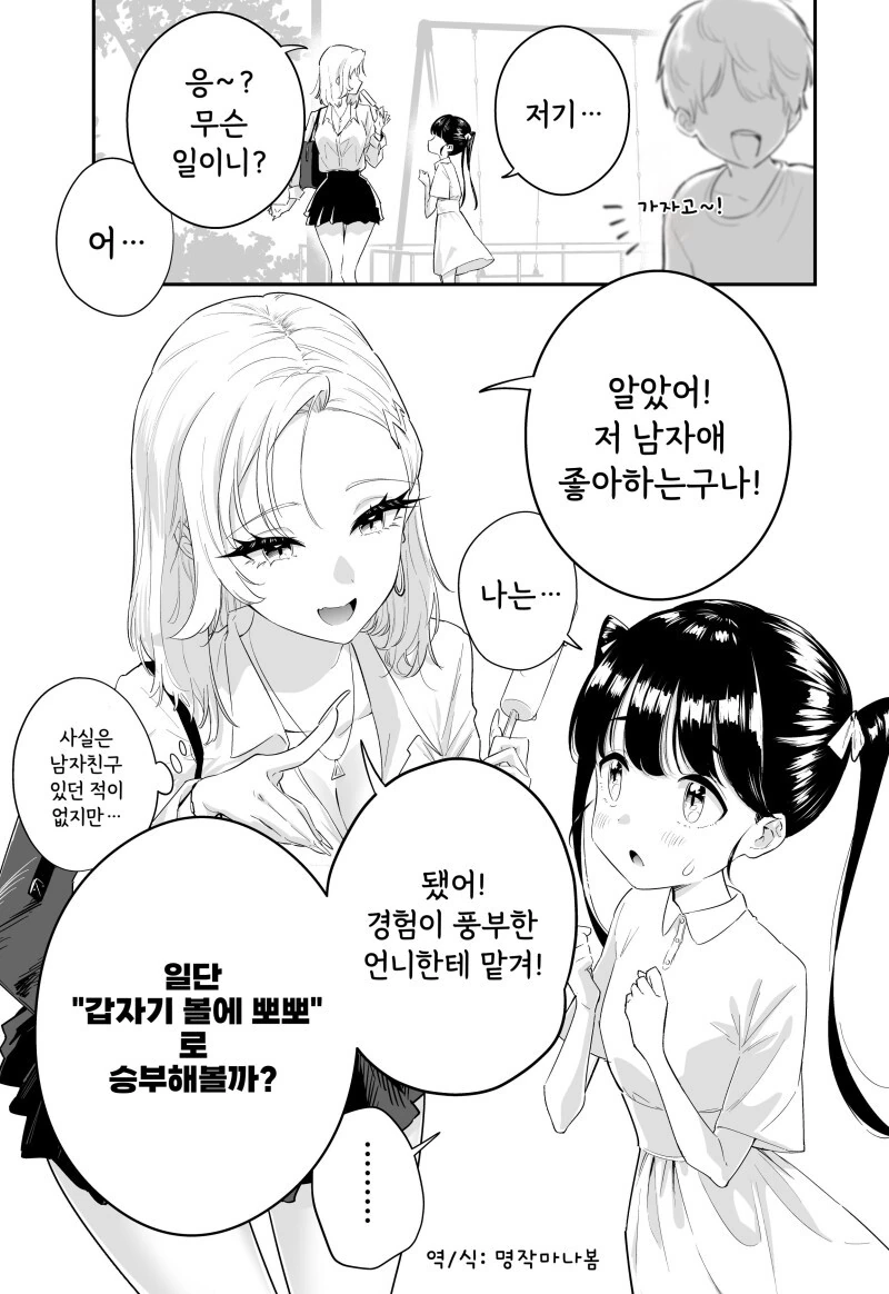 정반대인 갸루와 문학소년 만화.manga 대표 이미지