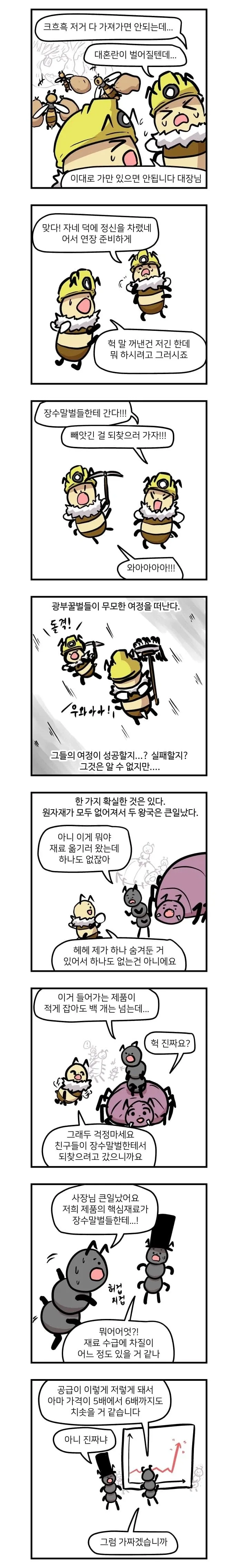 스태그플레이션이 무엇인지 알아보는 만화_2.webp