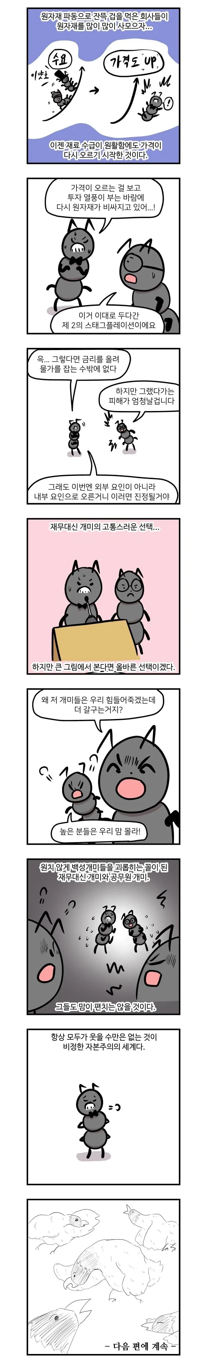 스태그플레이션이 무엇인지 알아보는 만화_10.webp