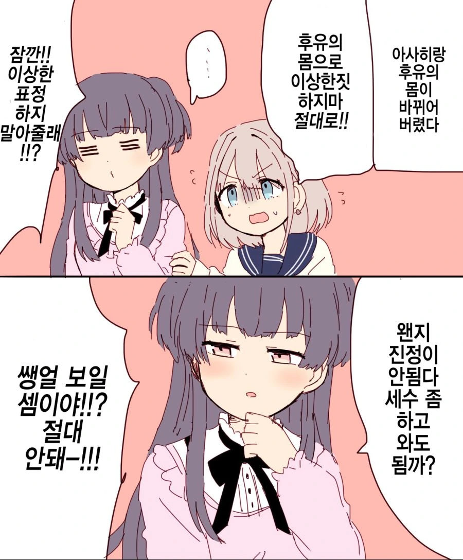 파파카츠하는 여고생 만화.manhwa 이미지 2