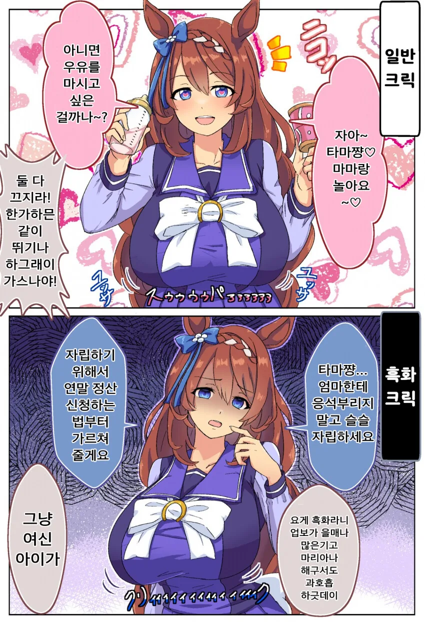 소꿉친구에게 토르소화 광선을 쏜 만화 대표 이미지