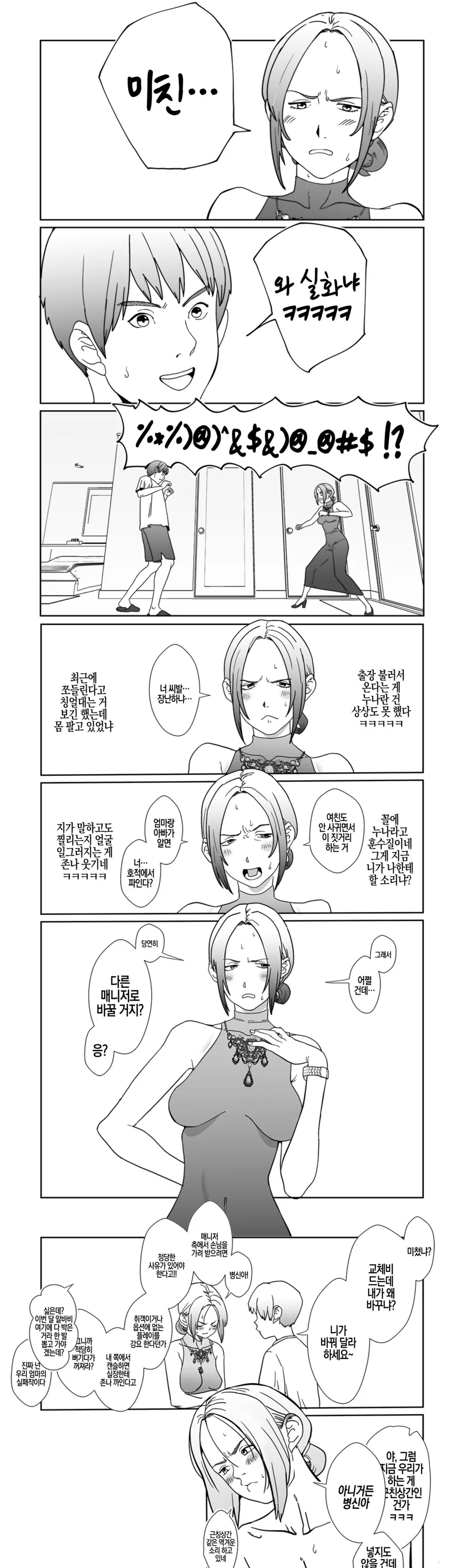 선을 너머로 오지 말라는 만화 대표 이미지