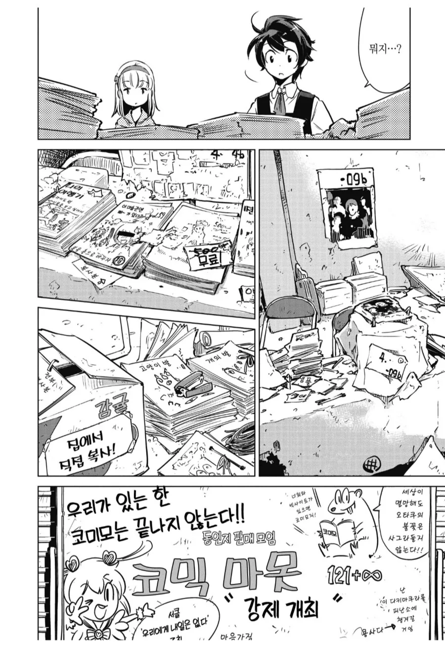 반 년만에 만난 여친의 발동신호.manhwa 대표 이미지