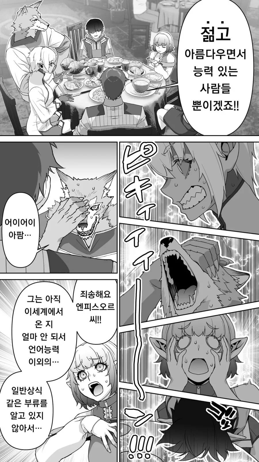 182년만에 아다 때는 엘프.manga_2.jpg