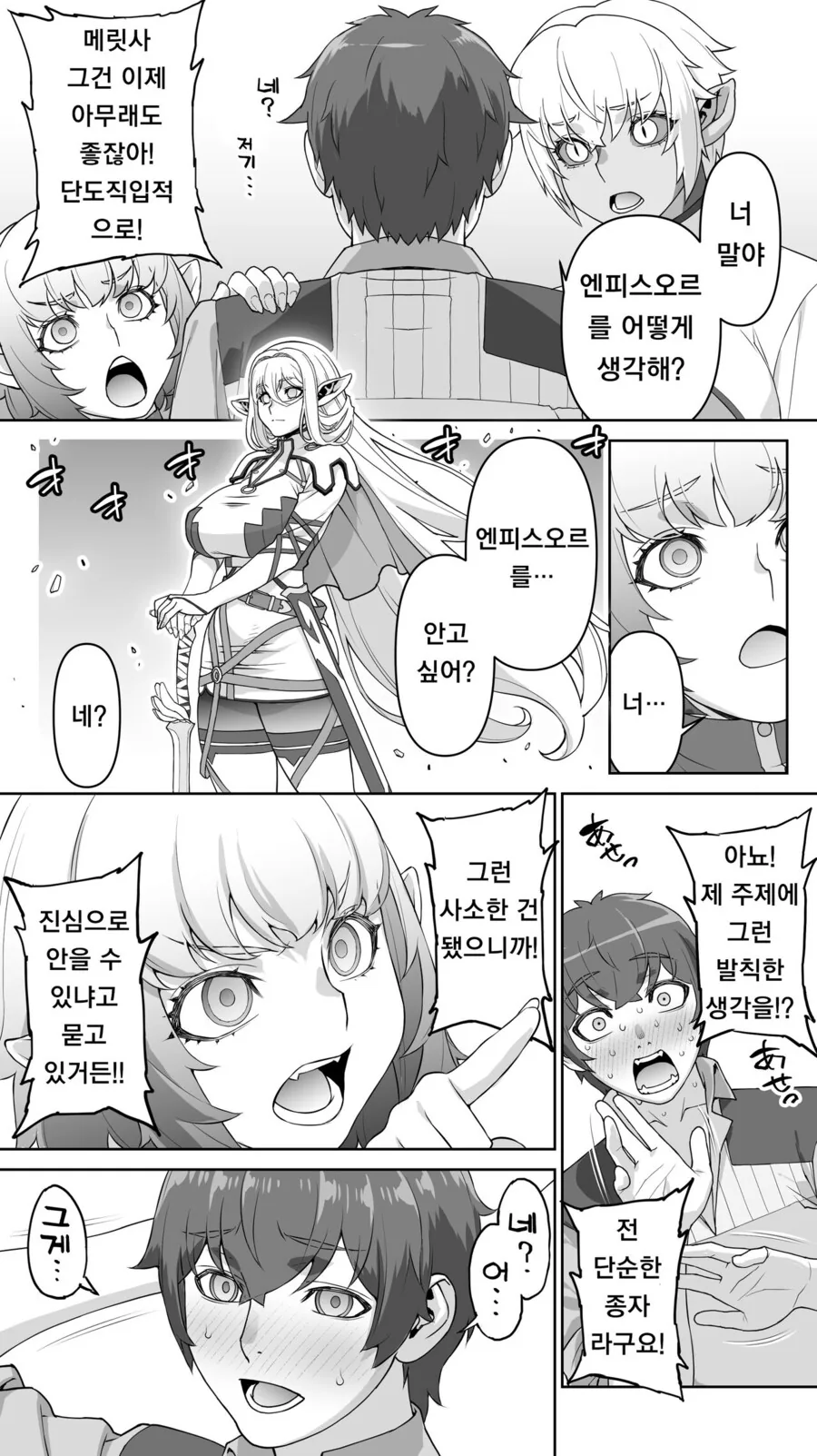 182년만에 아다 때는 엘프.manga_11.jpg