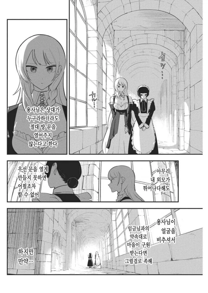 히키코모리 용사를 가슴으로 유혹하는 .manhwa_5.webp
