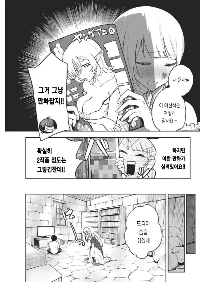 히키코모리 용사를 가슴으로 유혹하는 .manhwa_10.webp