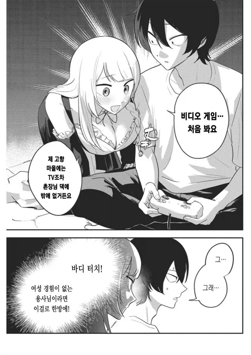 히키코모리 용사를 가슴으로 유혹하는 .manhwa_12.webp